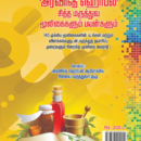 ‘அரவிந்த் ஹெர்பல்’ சித்த மருத்துவ மூலிகைகளும், பயன்களும்