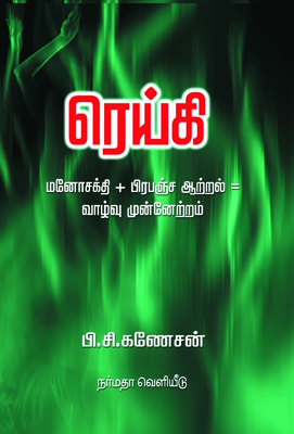 ‘ரெய்கி’ (சிகிச்சை முறை)