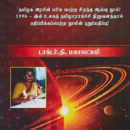 ஜோதிட இயல்