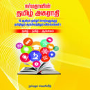 நர்மதாவின் தமிழ் அகராதி 16 ஆயிரம் தமிழ்ச் சொற்களுக்குத் தமிழிலும் ஆங்கிலத்திலும்