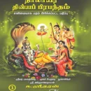 நாலாயிர திவ்யப் பிரபந்தம்