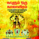 நாளும்-ஒரு-நாலாயிரம்